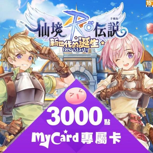RO 仙境傳說:新世代的誕生 專屬卡 3000 點