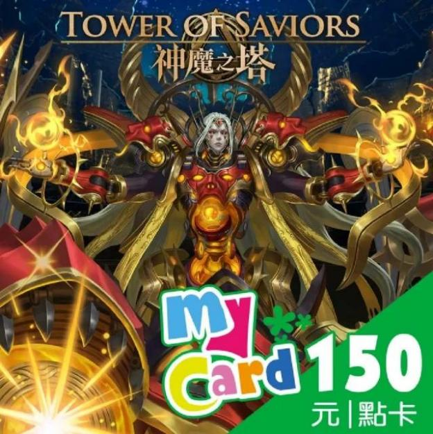MyCard神魔之塔 150 點點數卡