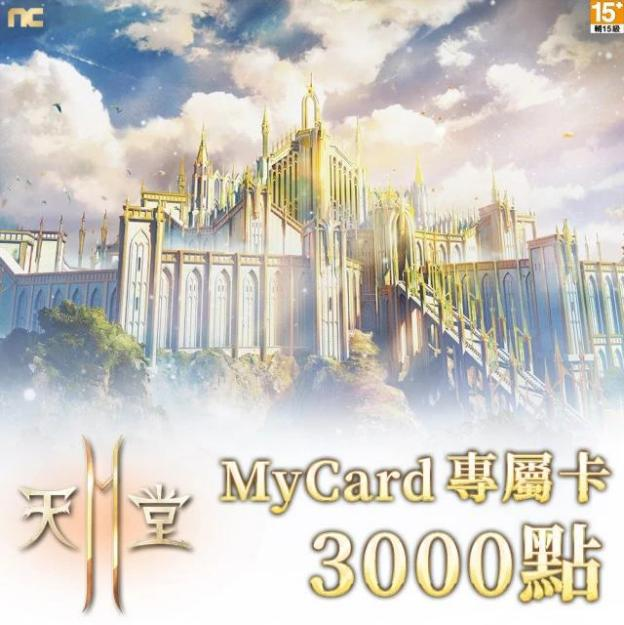 MyCard天堂 2M 專屬卡 3000 點
