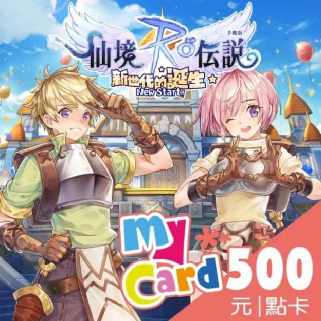 MyCard RO 仙境傳說:新世代的誕生 500 點點數卡